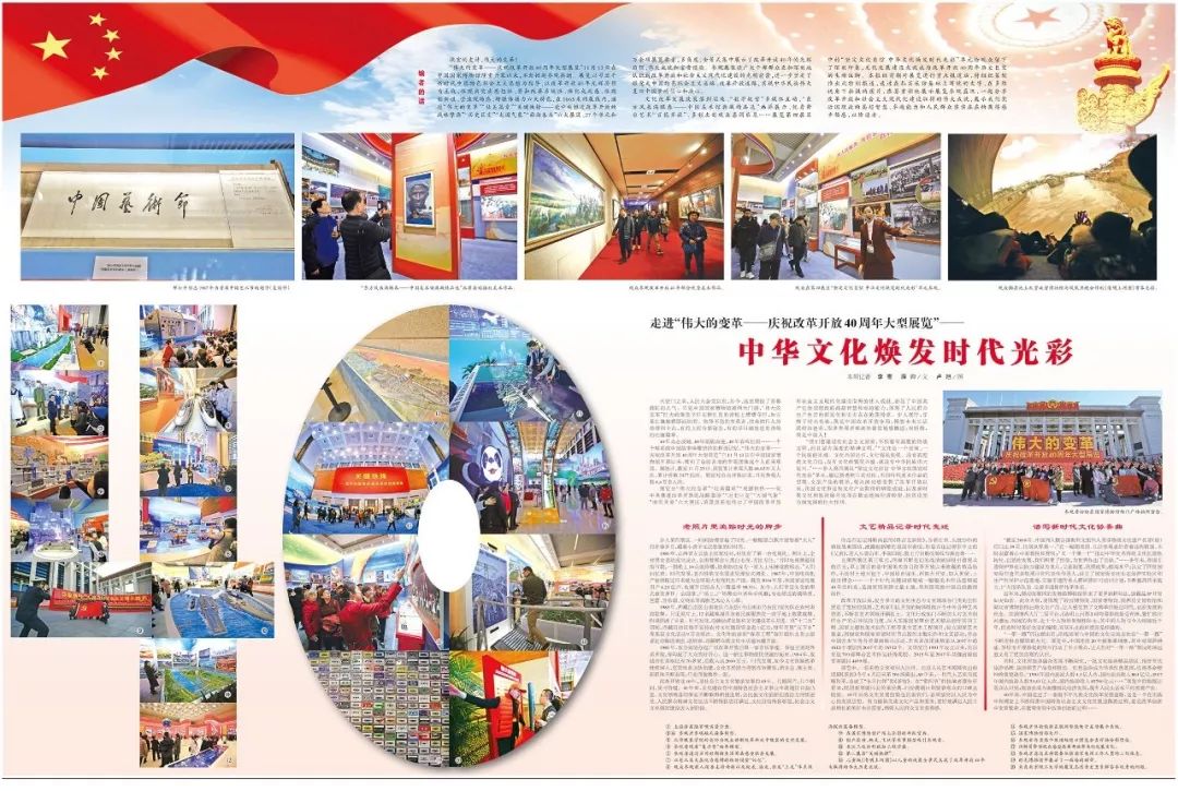 庆祝改革开放40周年 | 赏"伟大的变革"展,看中华文化焕发时代光彩