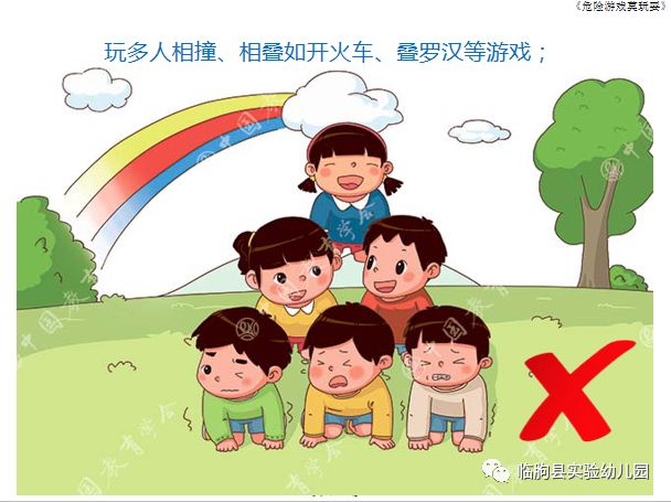 "危险游戏莫玩耍"——临朐县实验幼儿园安全教育课程