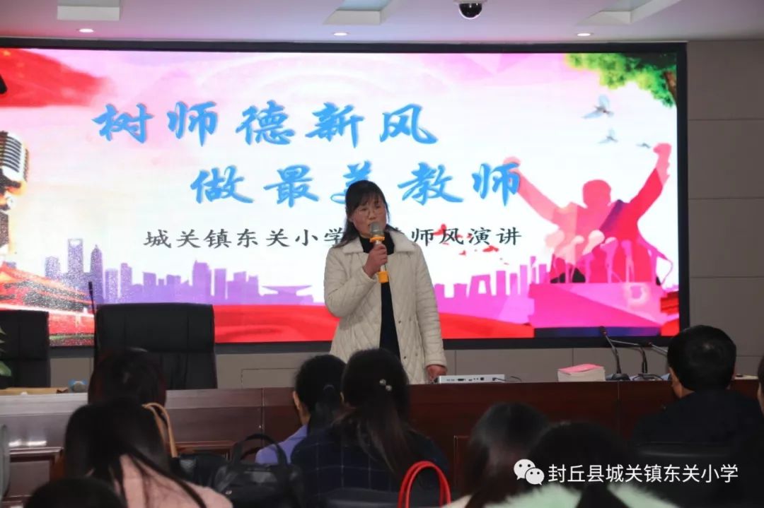 校园动态树师德新风做最美教师城关镇东关小学师德师风演讲活动