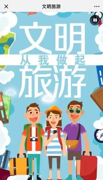 【获奖公示】文明旅游宣传推广h5大赛及文明游客先进事迹征集