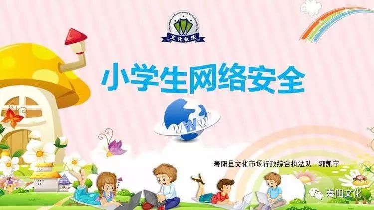 【文化进校园】网络安全宣讲活动走进城内小学