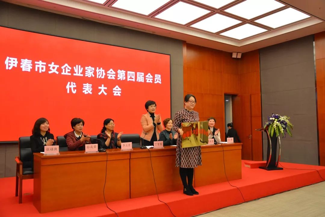 踏上新征程建功新时代伊春市女企业家协会第四届会员代表大会隆重召开