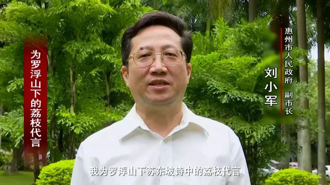 惠州市人民政府副市长,刘小军