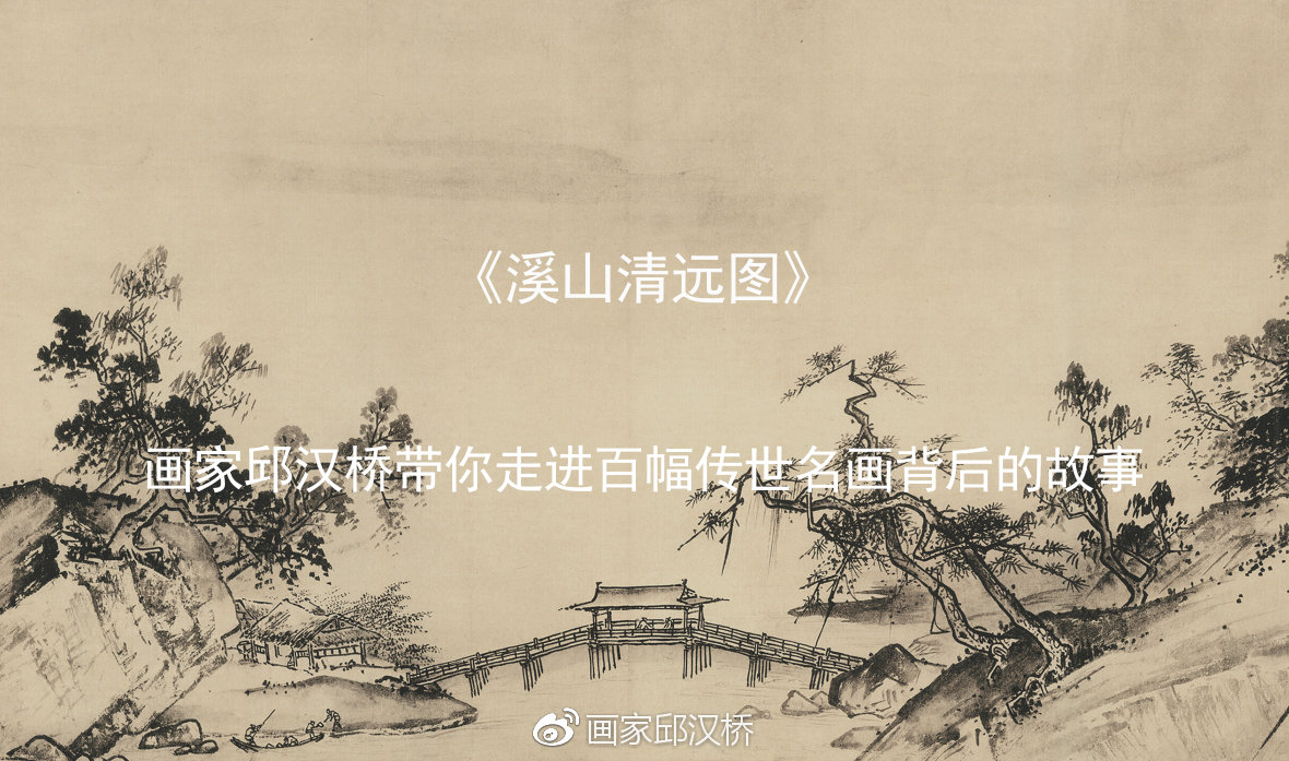 汉桥话画夏圭溪山清远图宋代江南水墨山水画