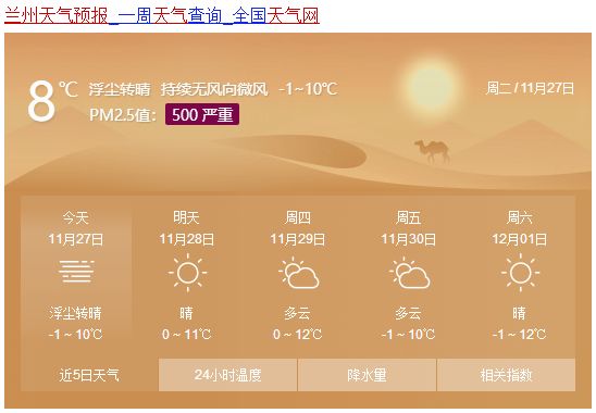 兰州天气预报