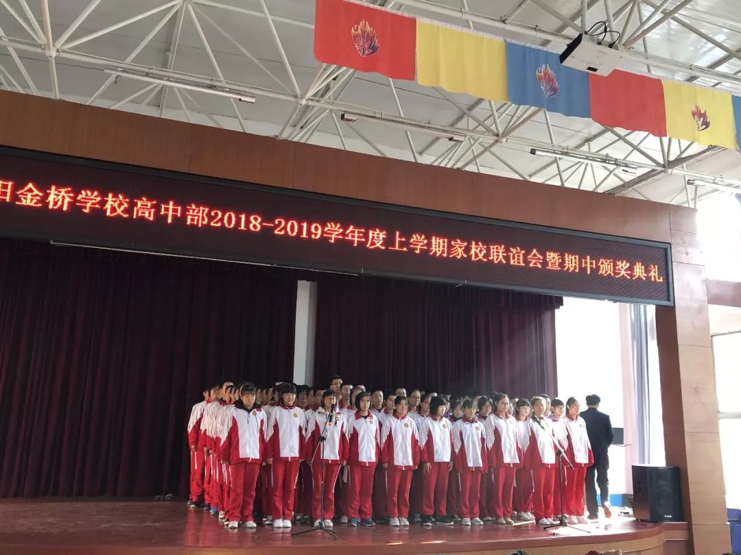 师长共提升,逆袭在金高 ——宁阳金桥学校高中部2018-2019学年度上