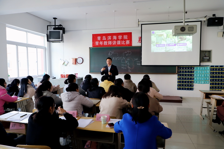 青岛滨海学院举办青年教师讲课及信息化教学比赛决赛