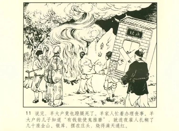 《席方平,老连环画中的聊斋