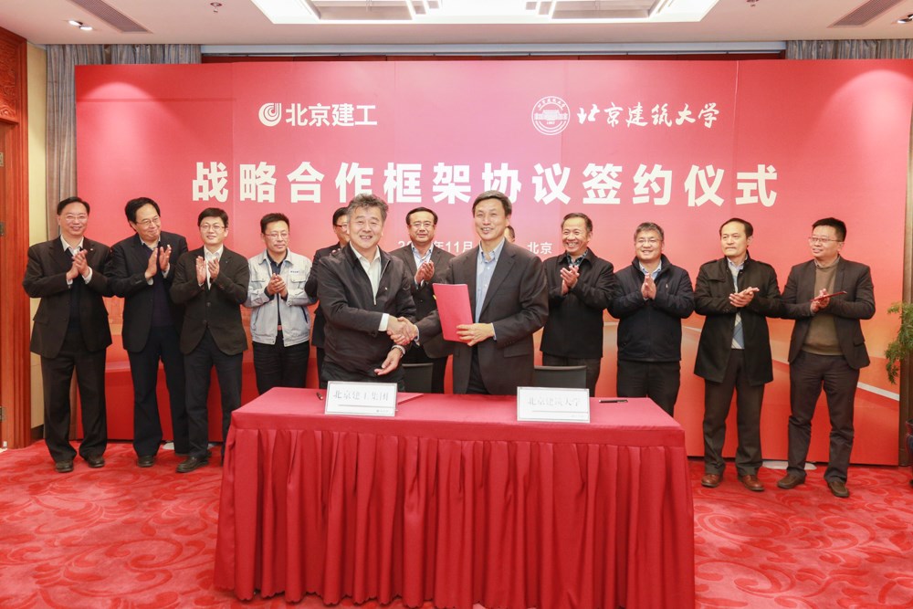 北京建筑大学和北京建工集团战略合作框架协议签约仪式如期举行