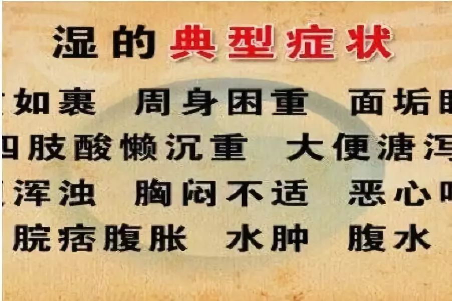 其实我们可以通过自身的某些症状表现来判断自己到底是湿热还是湿寒