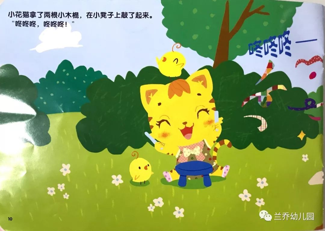 小小班【幼儿有声绘本故事】好听的鼓声_小花猫