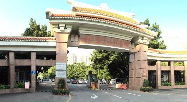 仲恺农业工程学院