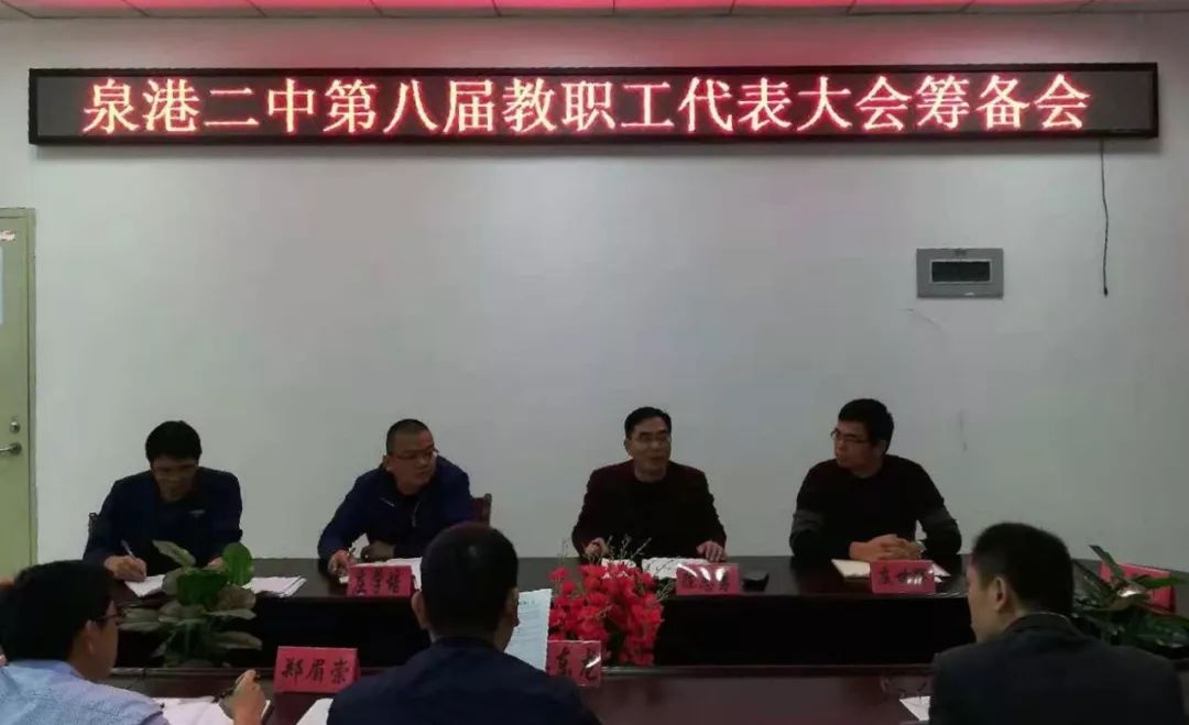 总第482期【公示】泉港二中第八届教代会代表名单公布