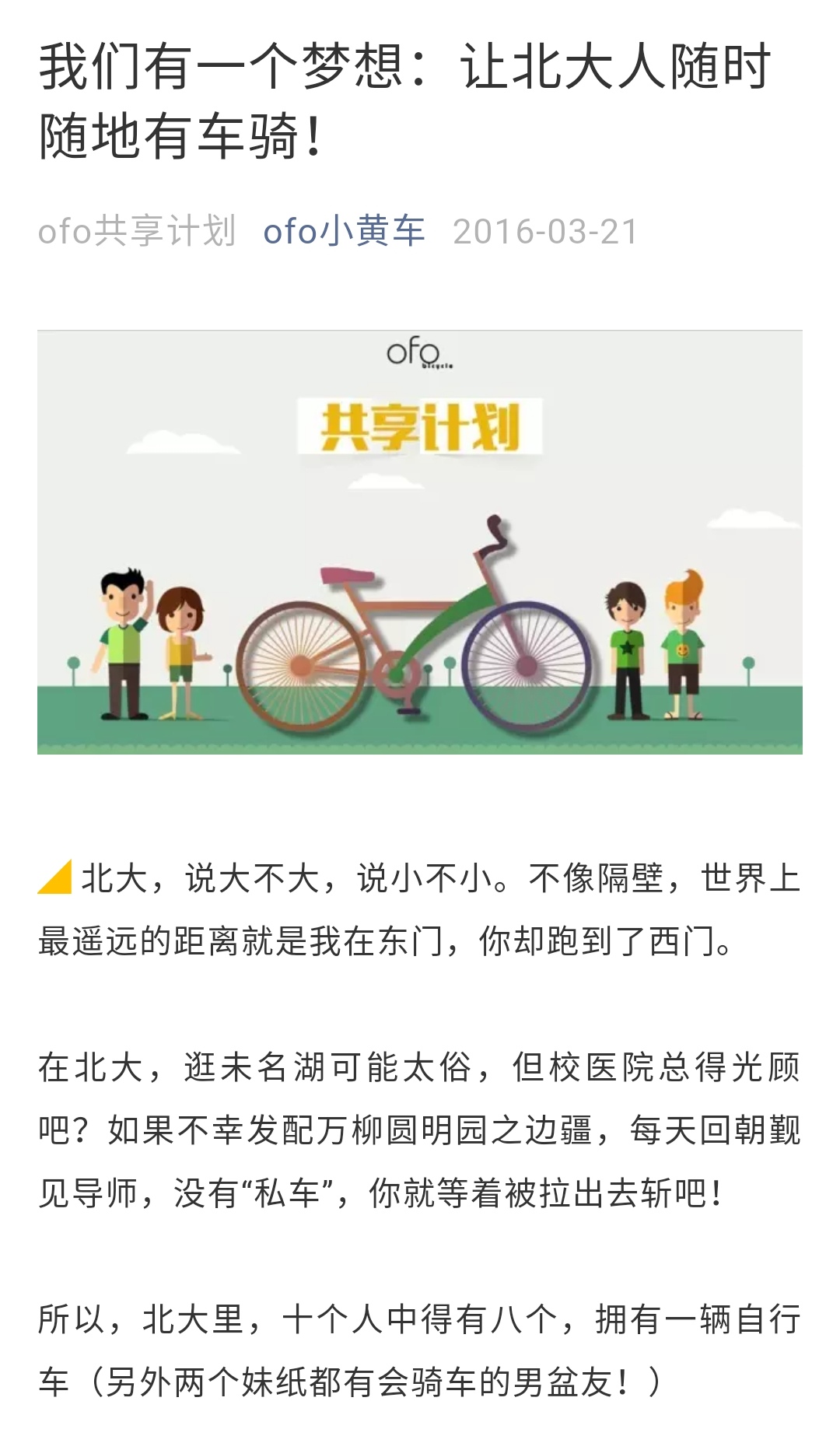 從經營角度看ofo，能給我們帶來什麼啟示？ 生活 第3張