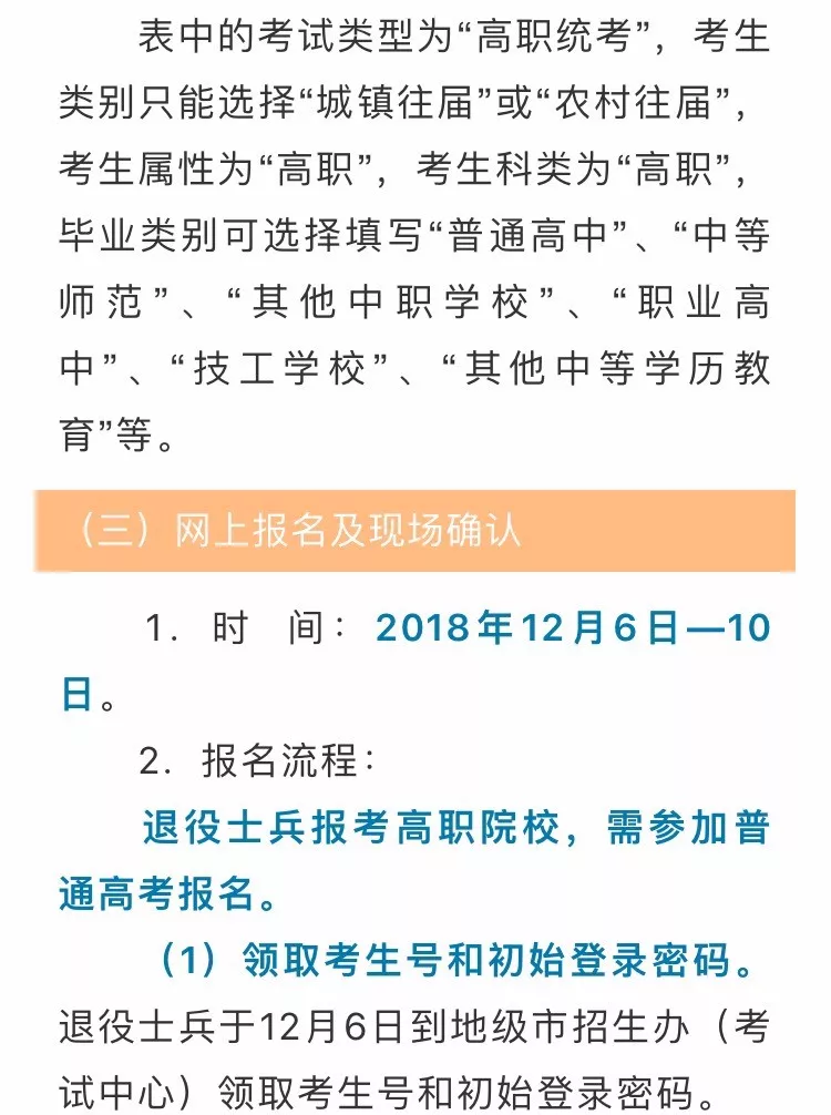 2019年退役士兵报考高职高考11月27日开始审核，12月6号报名