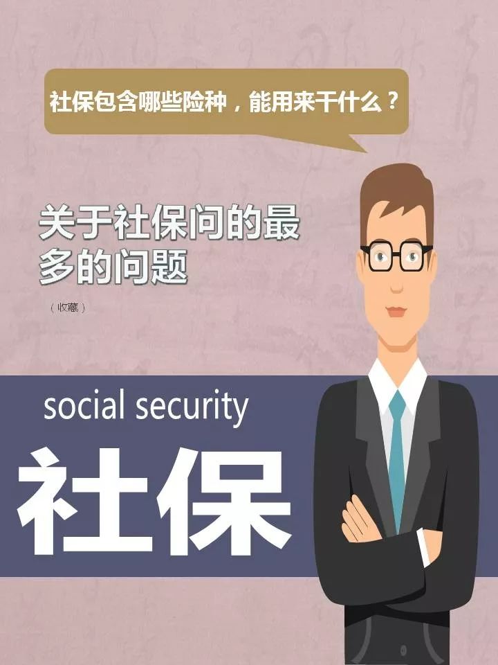 缴纳广州社保有什么用途?到2019年最低要交多