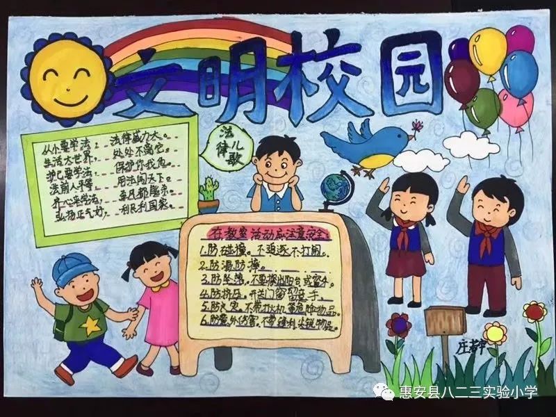 绘制安全乐园 营造平安氛围 ——惠安县八二三实验小学"绘安全校园 画