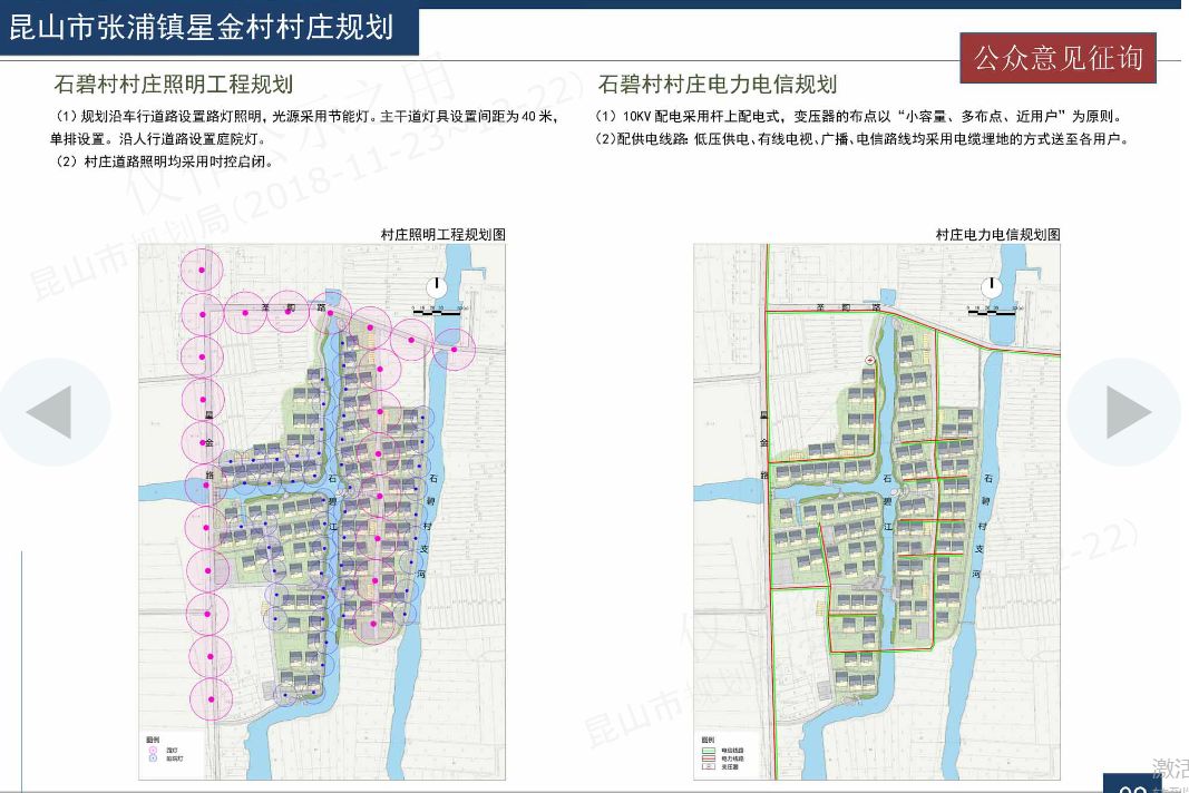 《昆山市张浦镇星金村村庄规划》草案公示