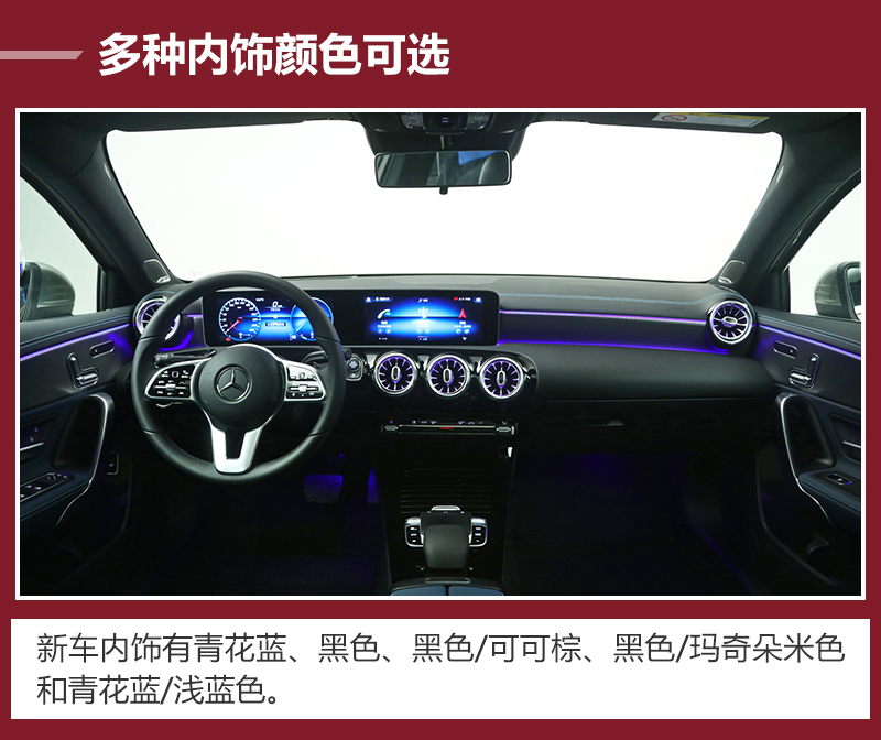 2019款北京奔驰a200l a180l推荐配置图