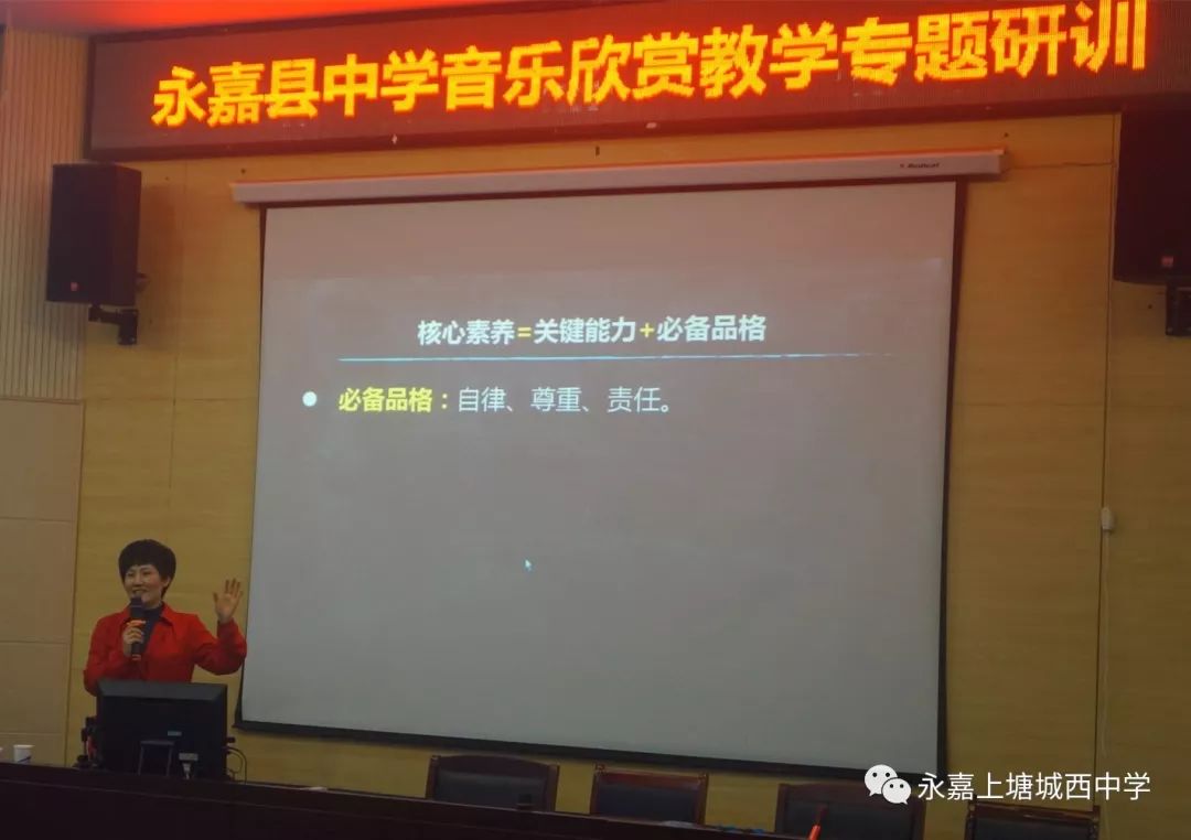 永嘉县中学音乐欣赏教学专题研训会在城西中学举行