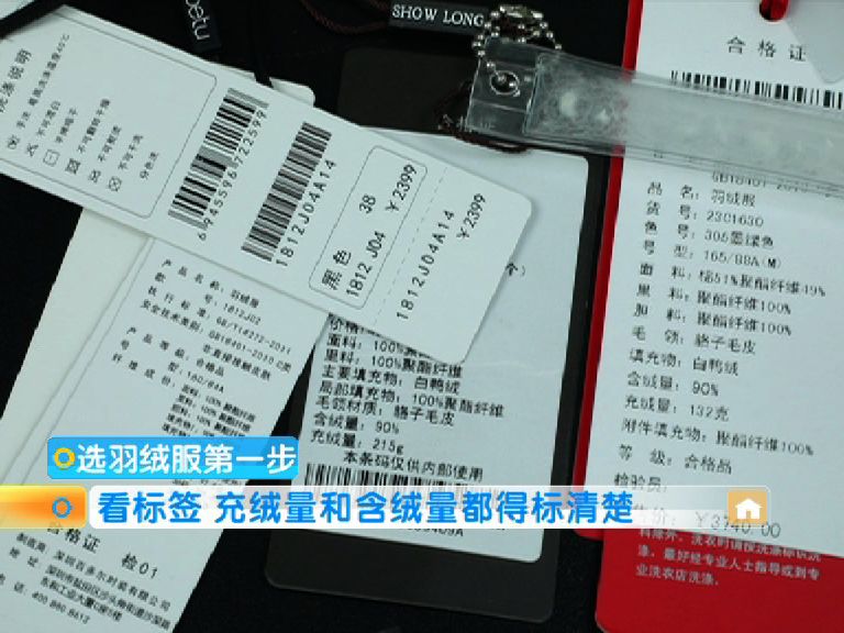 这个含绒量越高就表征它里边绒朵越多,所以这个保暖性也就越好.