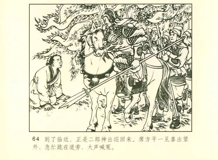 《席方平,老连环画中的聊斋