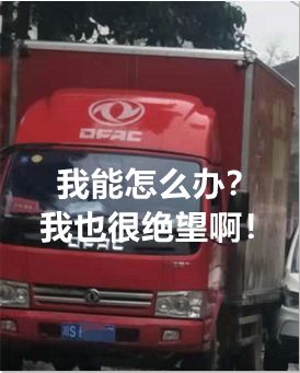 大竹一新车追尾货车,车头被撞的"稀巴烂"!