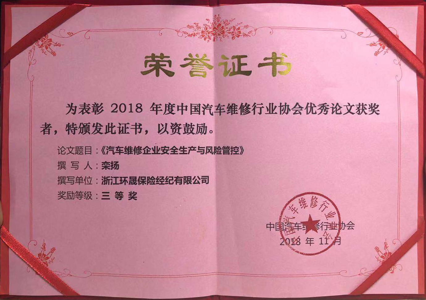 优秀论文获奖荣誉证书 本次优秀论文评选活动得到了全国各地汽车维修