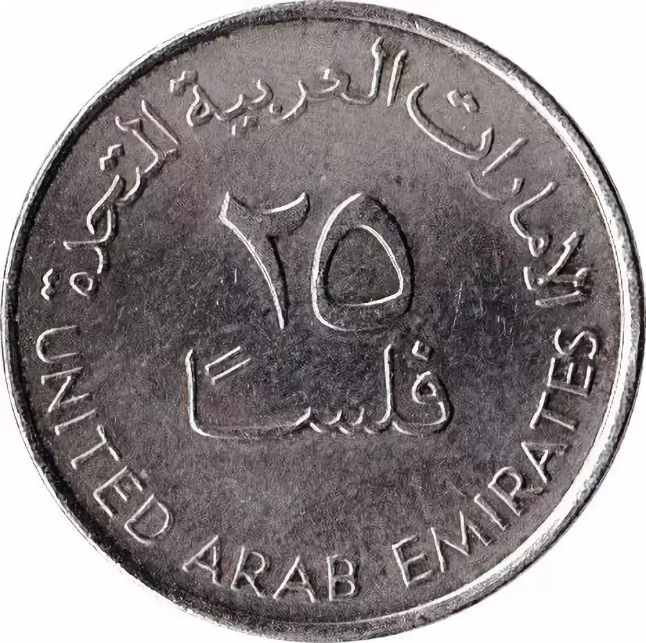 【秉越资本】纳斯达克迪拜上市:迪拜货币迪拉姆硬币全