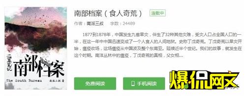 南派三叔新作《南部档案》正式发布_张海盐