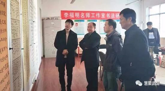 天津经济技术开发区教育促进中心到访我区李福明名师工作室