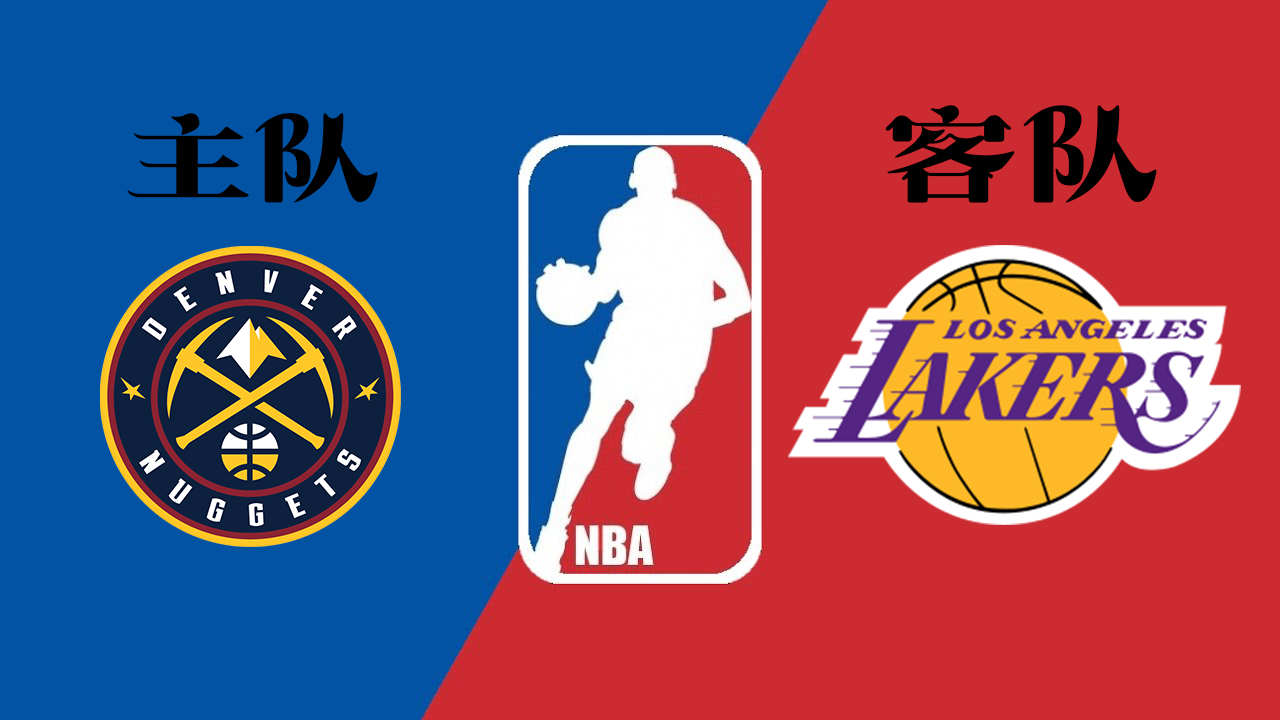 nba竞彩304分析-掘金vs湖人