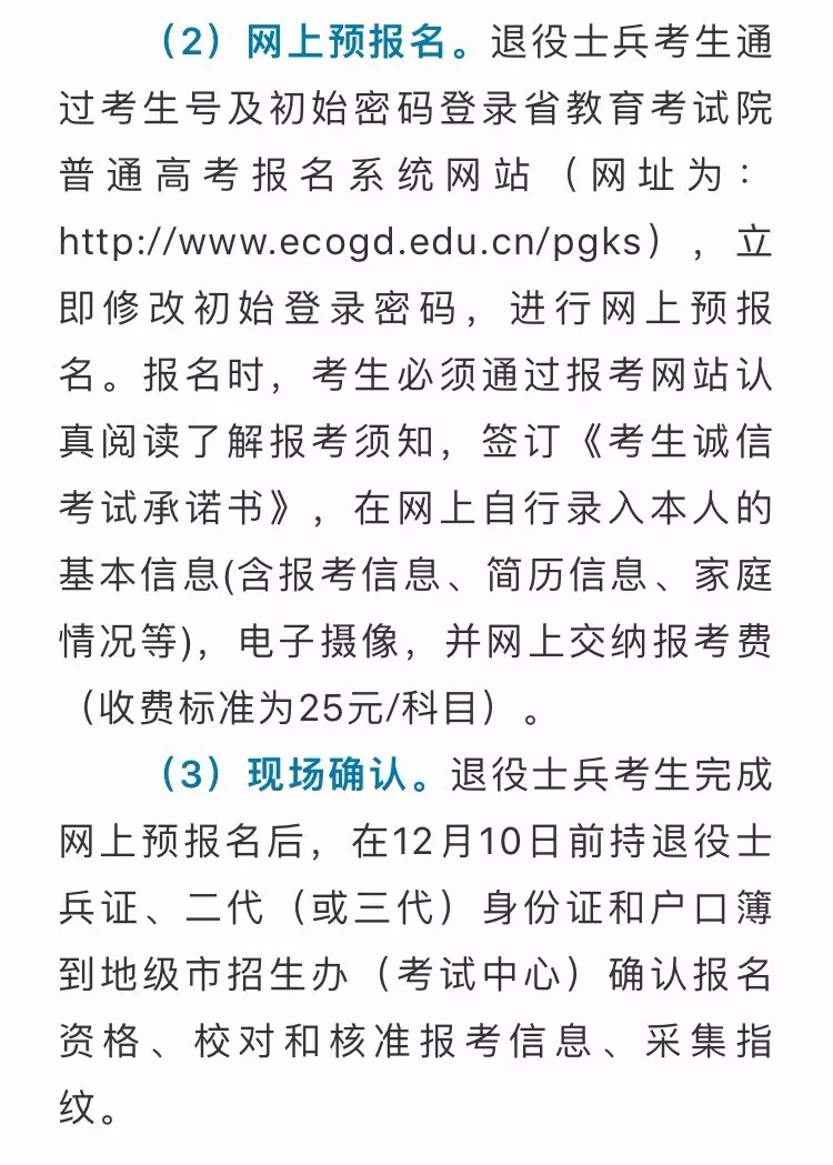 2019年退役士兵报考高职高考11月27日开始审核，12月6号报名