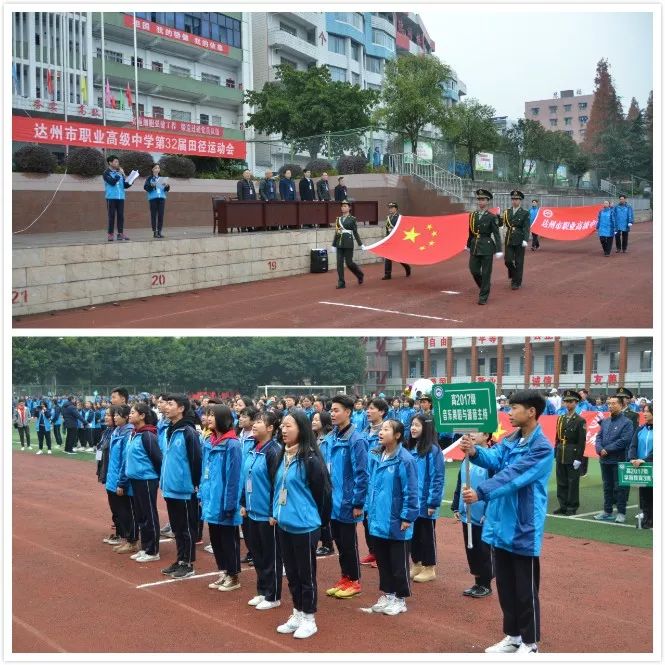 达州市职业高级中学第32届田径运动会 暨第九届教职工