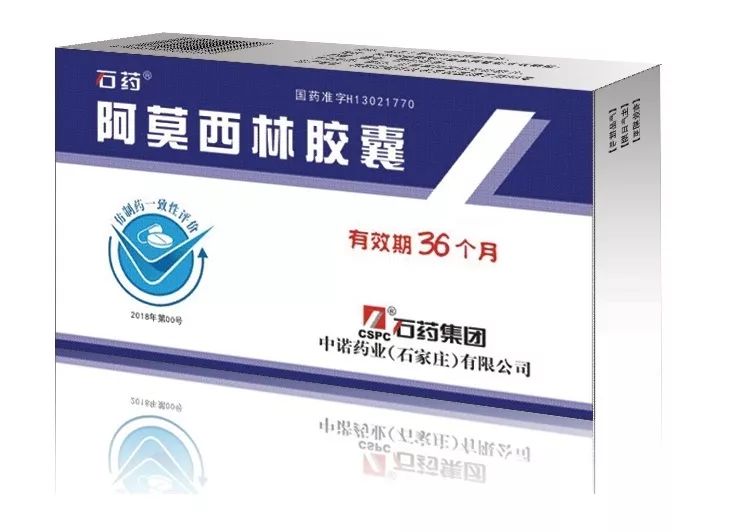 石药阿莫西林胶囊(0.25g/0.5g)通过仿制药一致性评价!