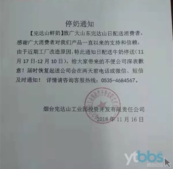 搞笑 正文  停奶通知单 很多业主都对这一操作表示莫名其妙,有点摸不