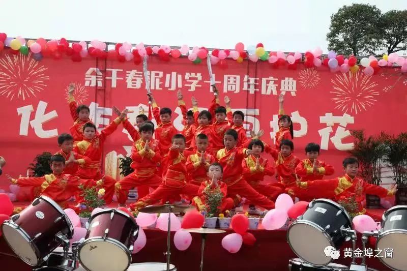 十年风雨一路有你余干春泥小学十年庆典活动圆满落幕