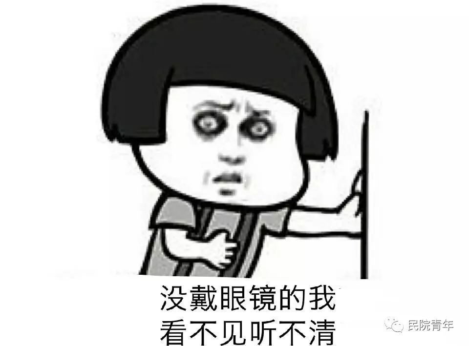 辟谣我不是高冷只是近视