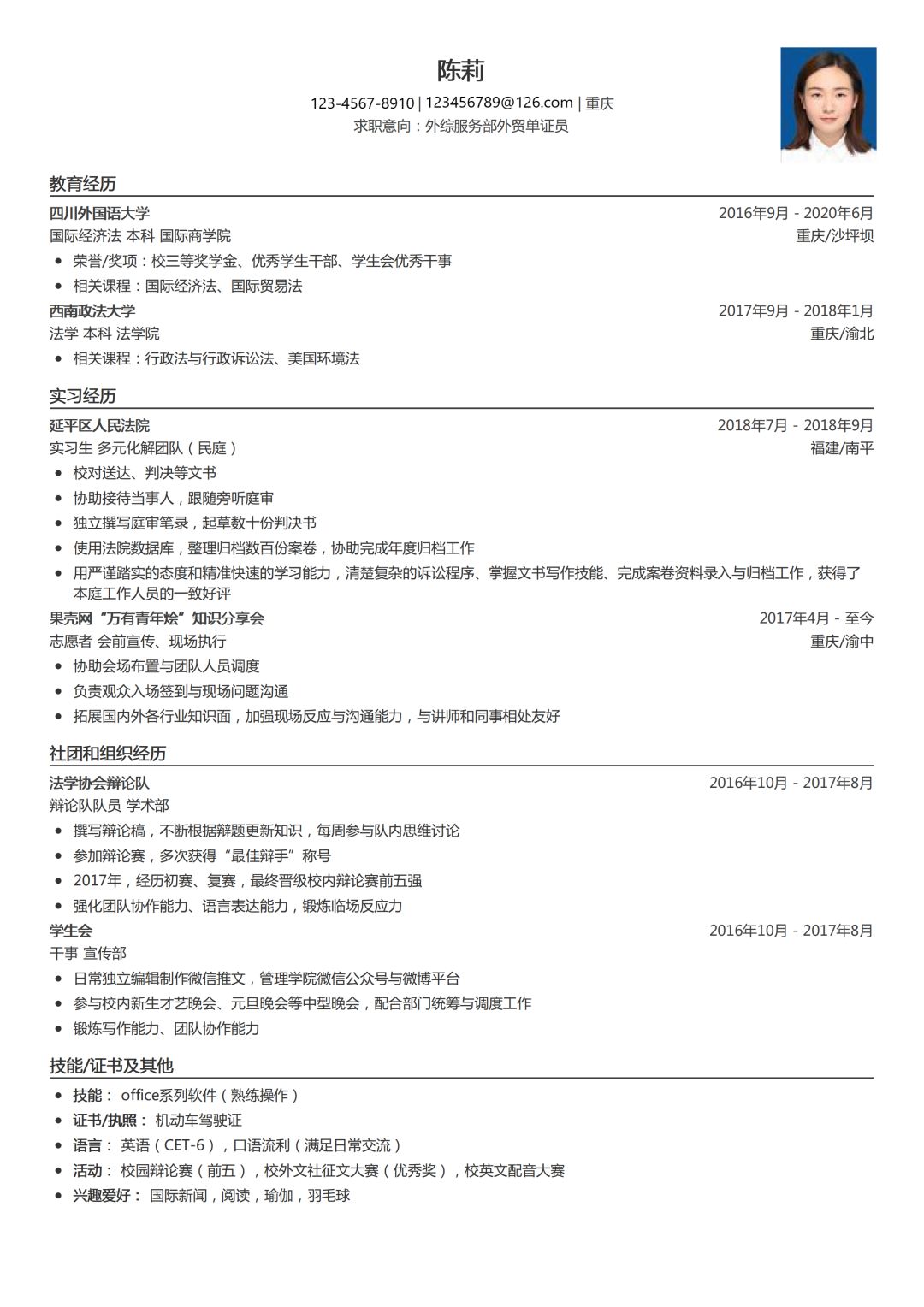 四川外国语大学首届简历大赛复赛开始投票啦