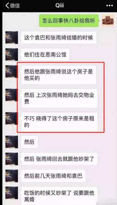 黄浦警方称袁巴元是9月24日报的警,当时民警到场调解纠纷,网传截图为