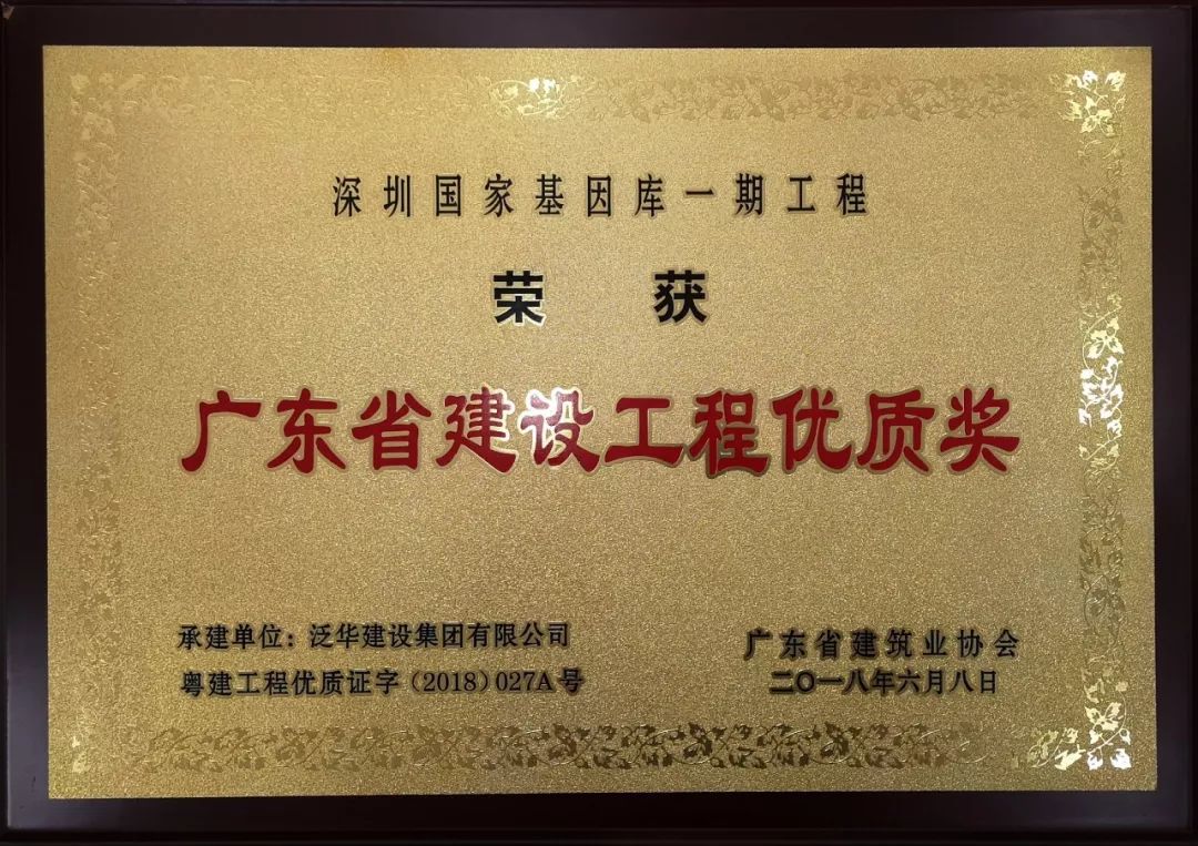 项目部为创深圳市,广东省优质工程成立了创新小组,该工程斩获多项大奖