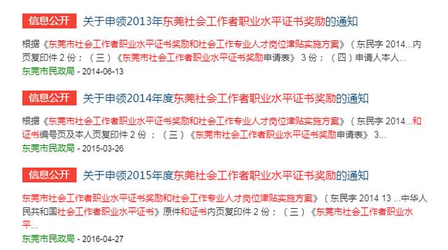 社工招聘网_文章 社工招聘信息(5)