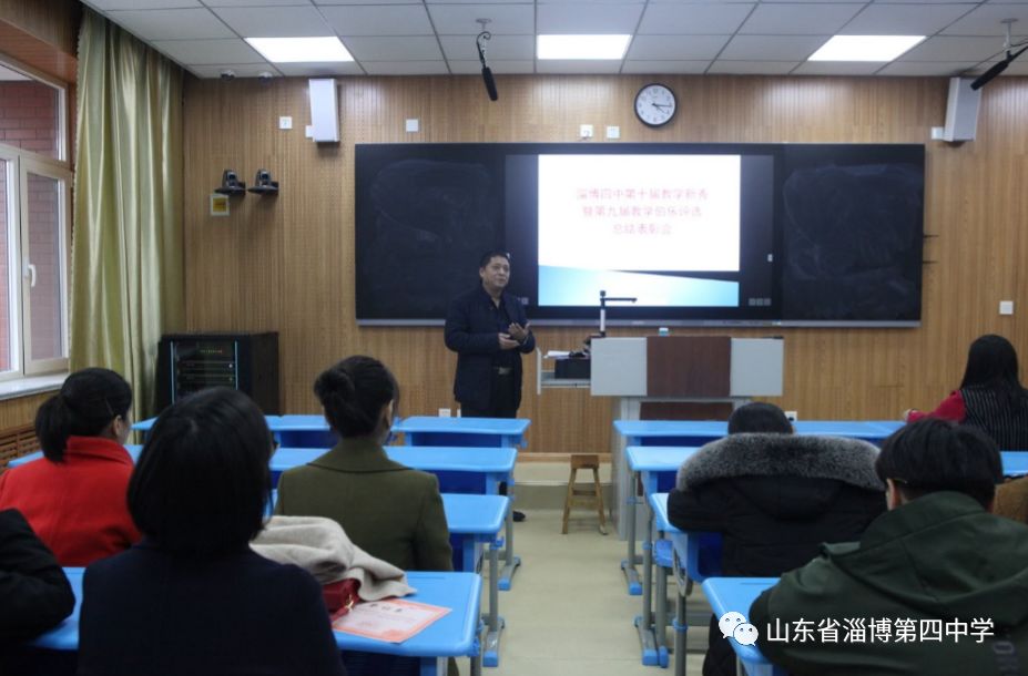 淄博四中举行第十届课堂教学新秀暨第九届教学伯乐总结表彰会