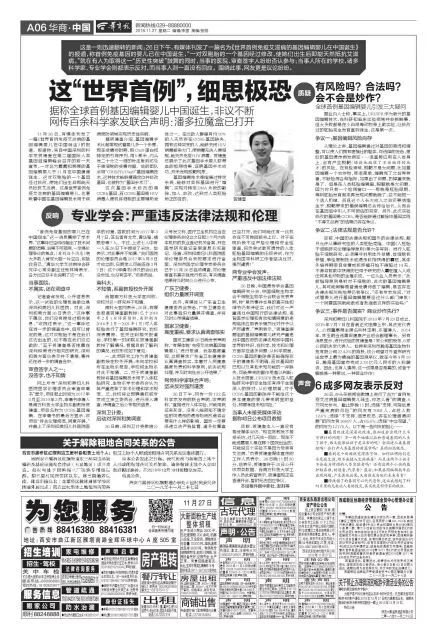 报纸编辑眼中的"基因编辑"