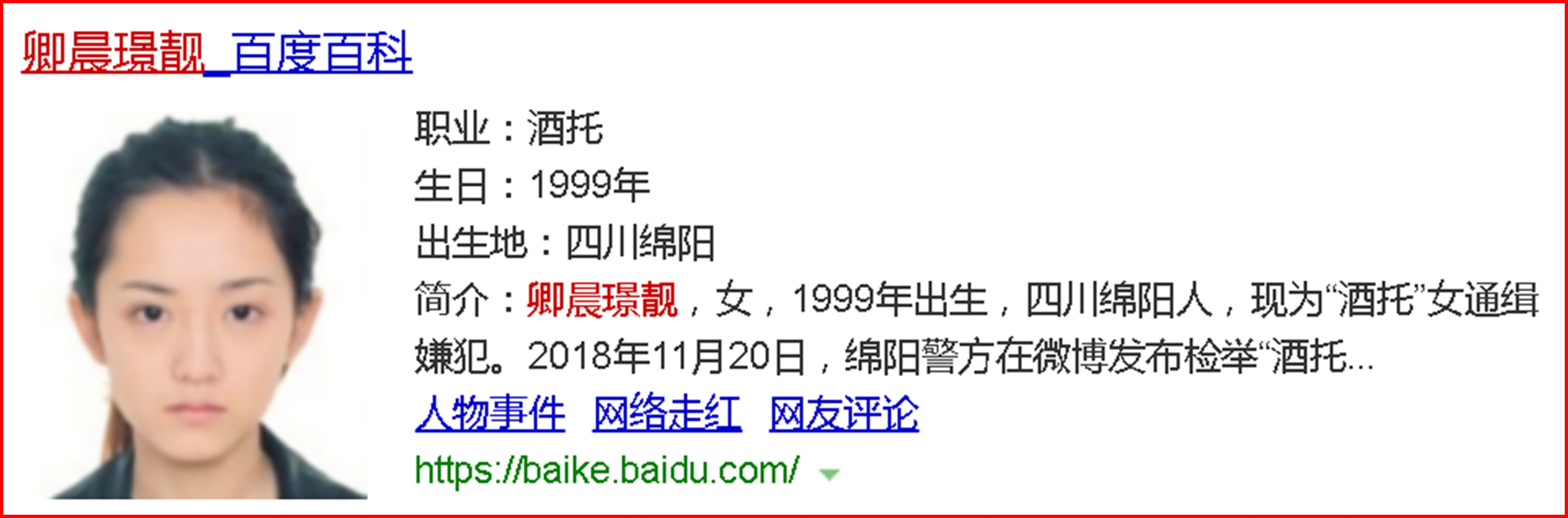 最美通缉犯卿晨璟靓在被通缉12天红遍网络后投案自首了