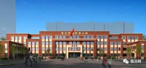 临汾这些学校建设传来新消息!有没有你家娃的学校?_小学