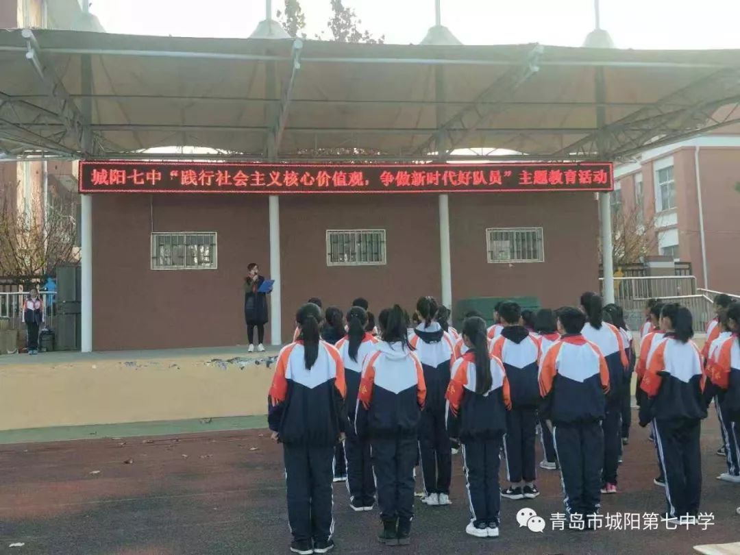 阳光学少践行社会主义核心价值观争做新时代好队员城阳七中最美七心