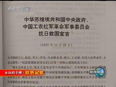 历史今日中共发表抗日救国宣言