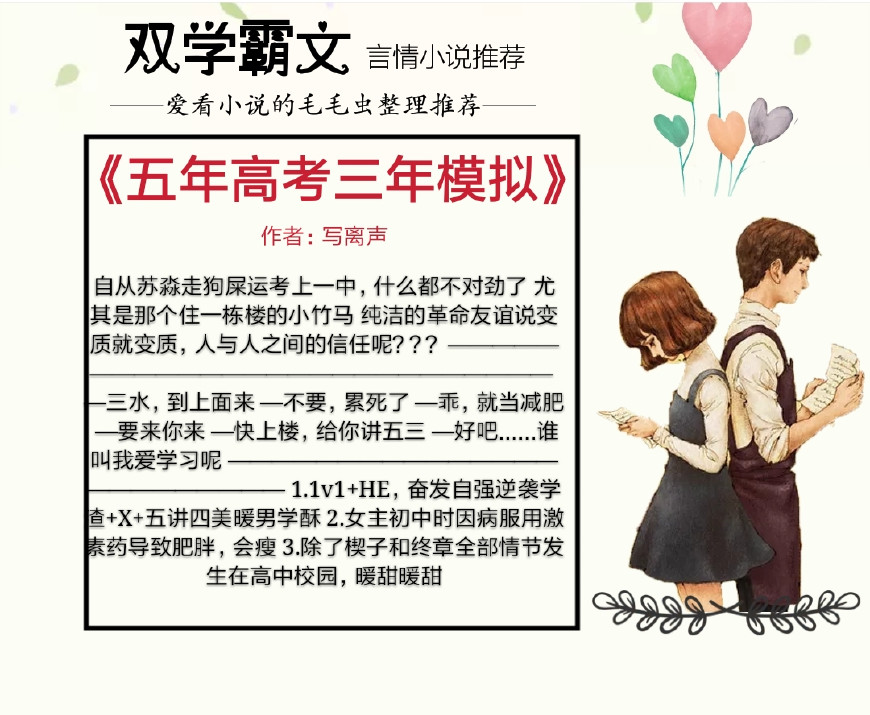 5本男女主是双学霸的小说,从校园到职场,坚持高糖不动摇