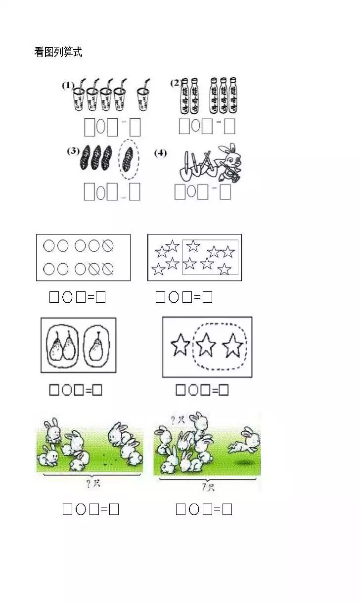 人教版一年级上册数学看图应用题集给孩子下载练习